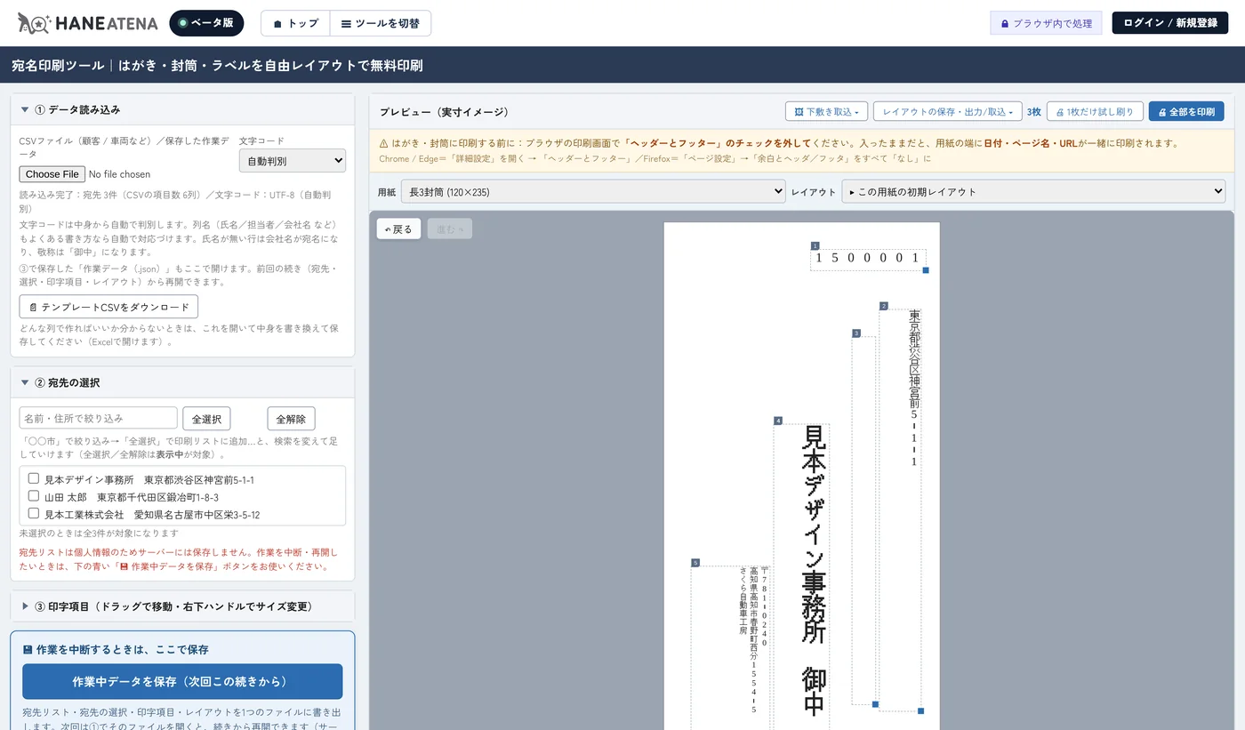 担当者名の無い行で、会社名が宛名になり敬称が御中になった封筒のプレビュー