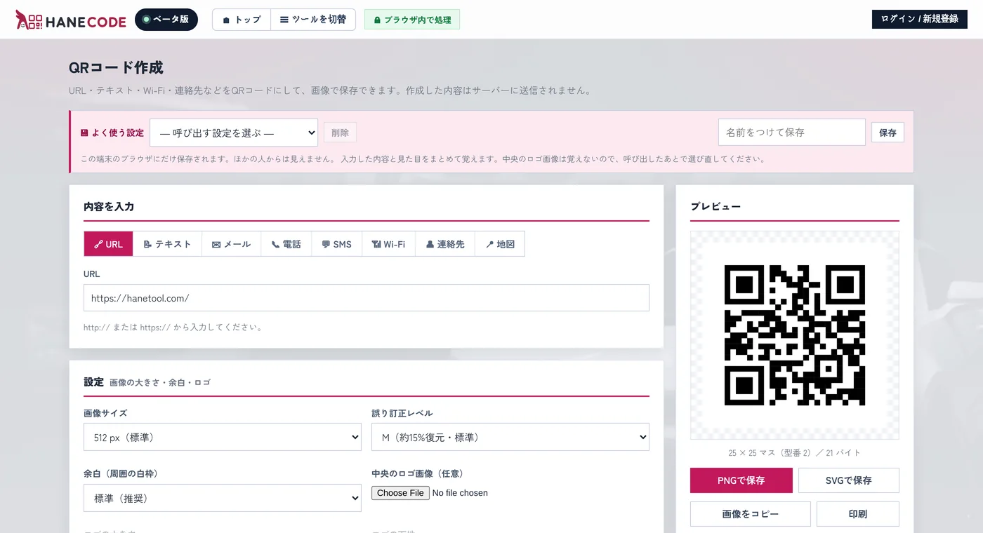 HANECodeでURLを入力し、QRコードのプレビューが表示された画面