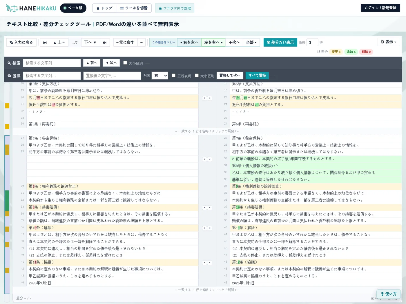 差分だけ表示に切り替えた画面。条番号の繰り下がりが黄色、新設された条文が緑で並んでいる