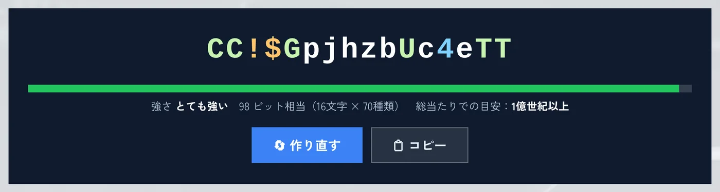 HANEPassを開いた直後の画面。16文字のパスワードと、98ビット相当という強さの目安が表示されている