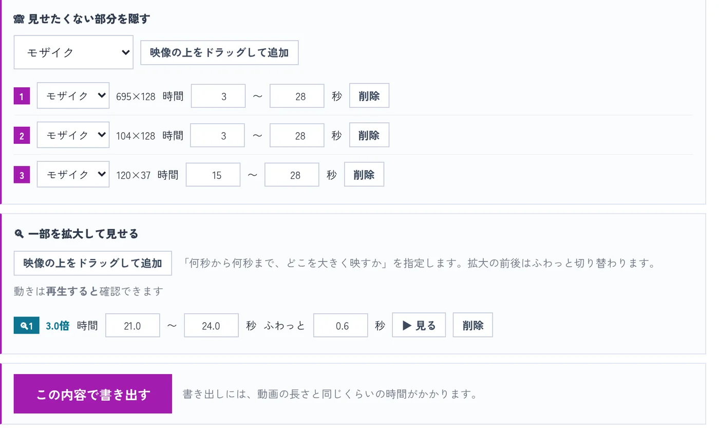 目隠し3件と拡大1件の一覧。それぞれの大きさ・時間・倍率が並んでいる