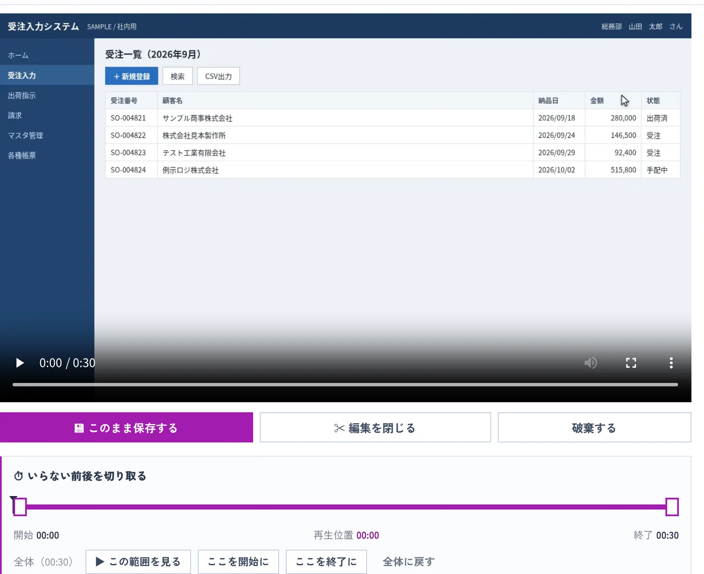 HANERecに30秒の動画を読み込んだ直後。動画の下に編集の欄が並んでいる