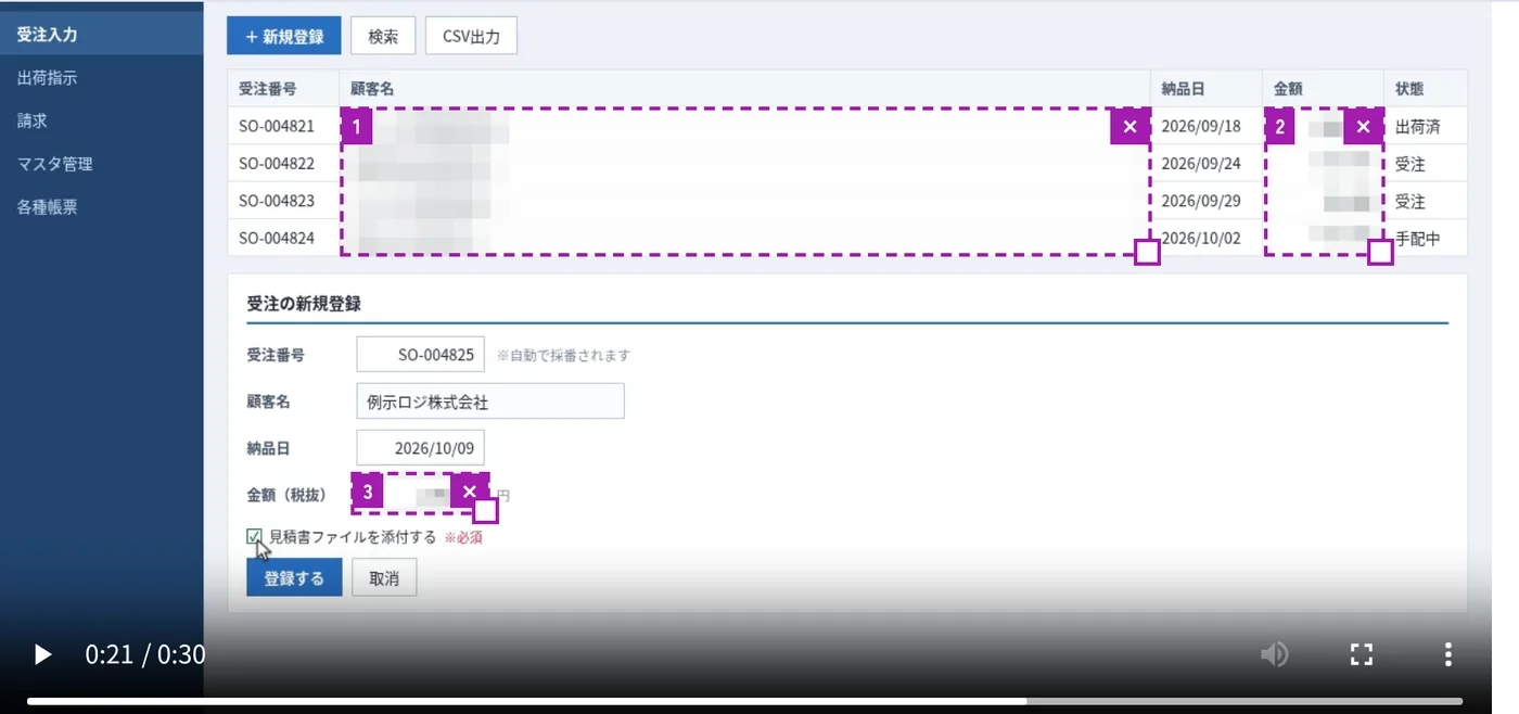 動画の上に3つの目隠しの枠が置かれ、顧客名と金額にモザイクがかかっている