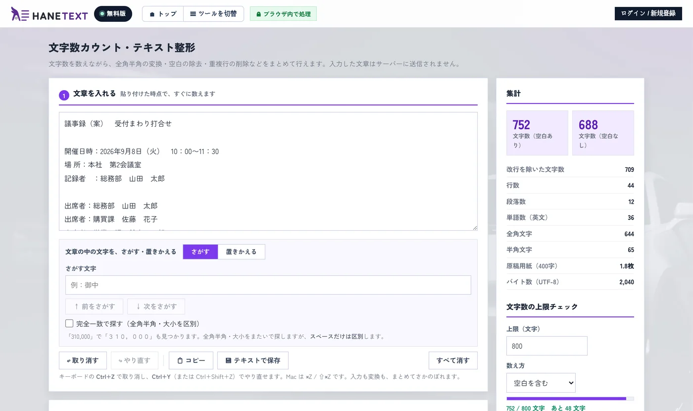 空白と空行を整理し、全角の英数字を半角にしたあとの画面。文字数は752のまま、バイト数が2,040に減っている