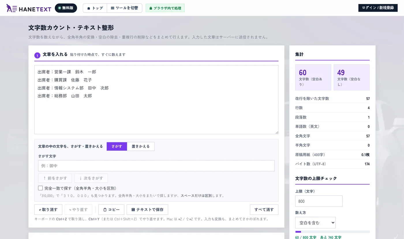 出席者の行だけを貼り付けて重複行を削除し、昇順に並べ替えた画面。7行が4行になっている