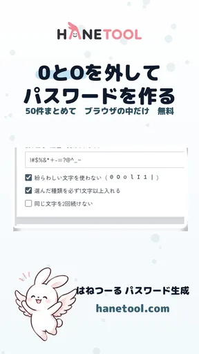 ショート動画「0とOを外してパスワードを作る」のサムネイル