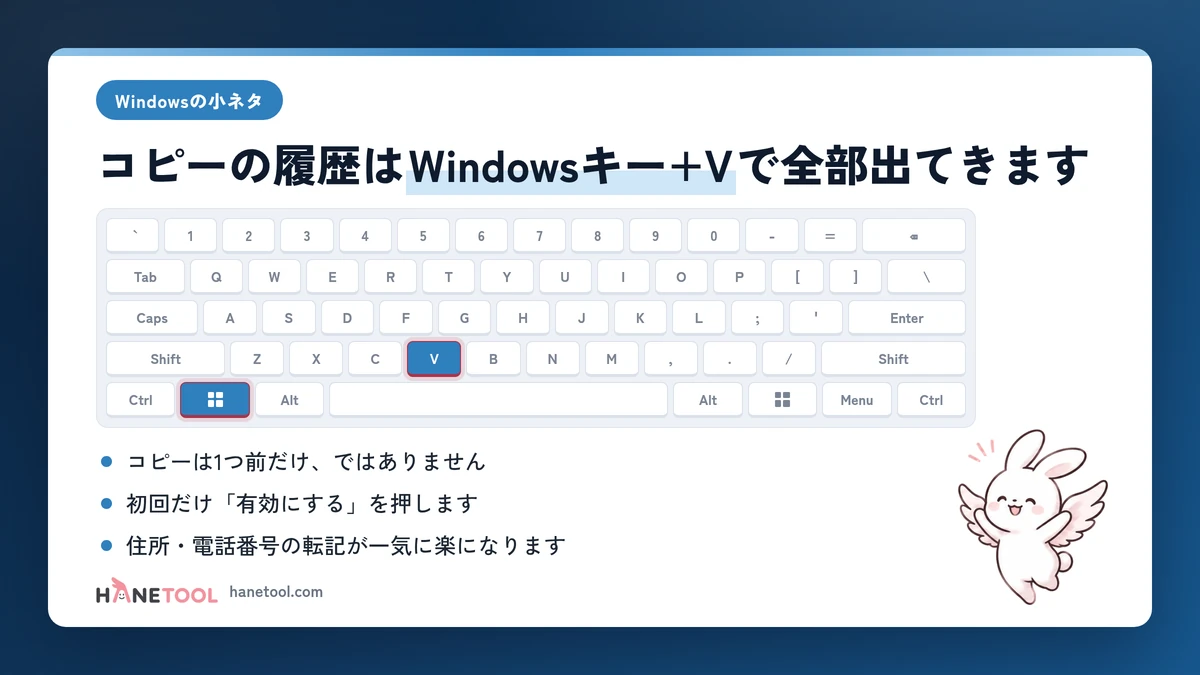 コピーの履歴は《Windowsキー+V》で全部出てきます