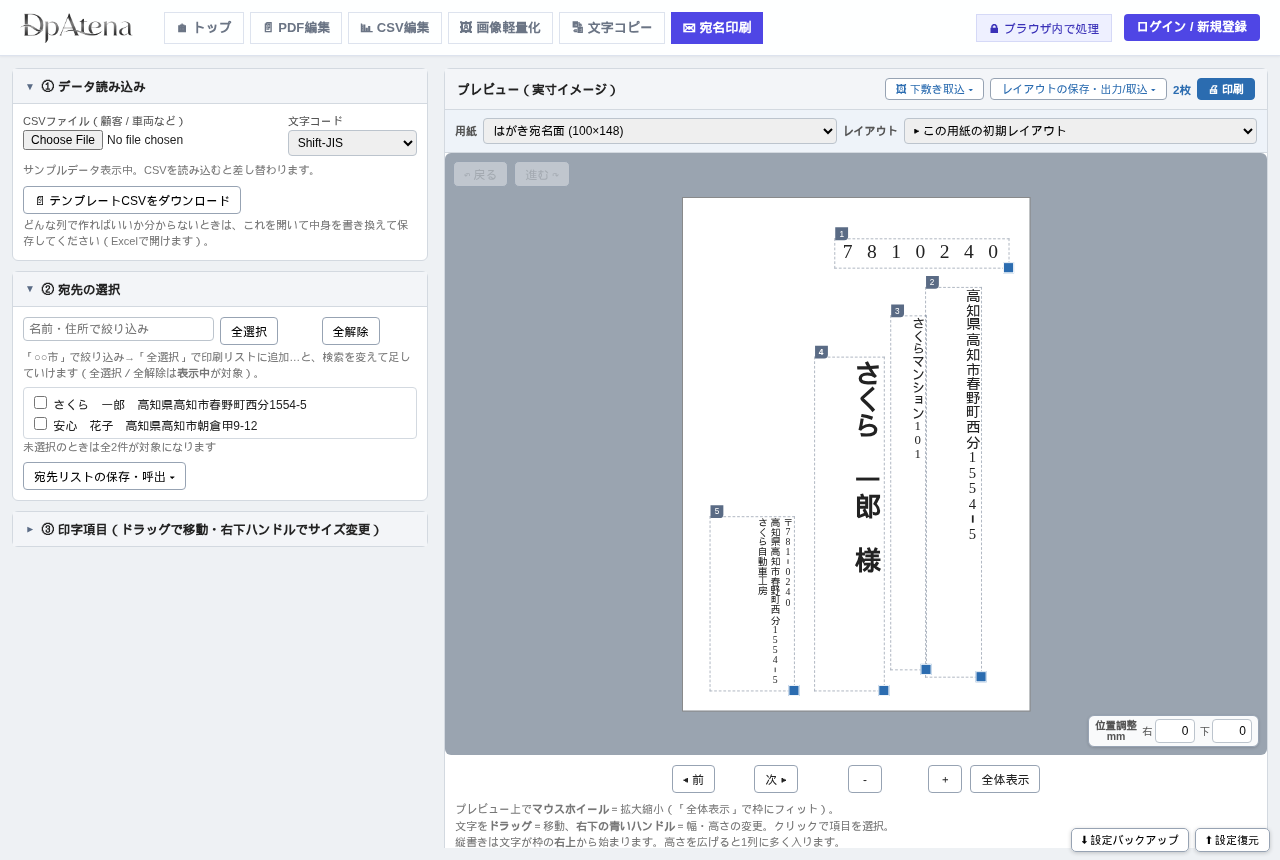 宛名印刷