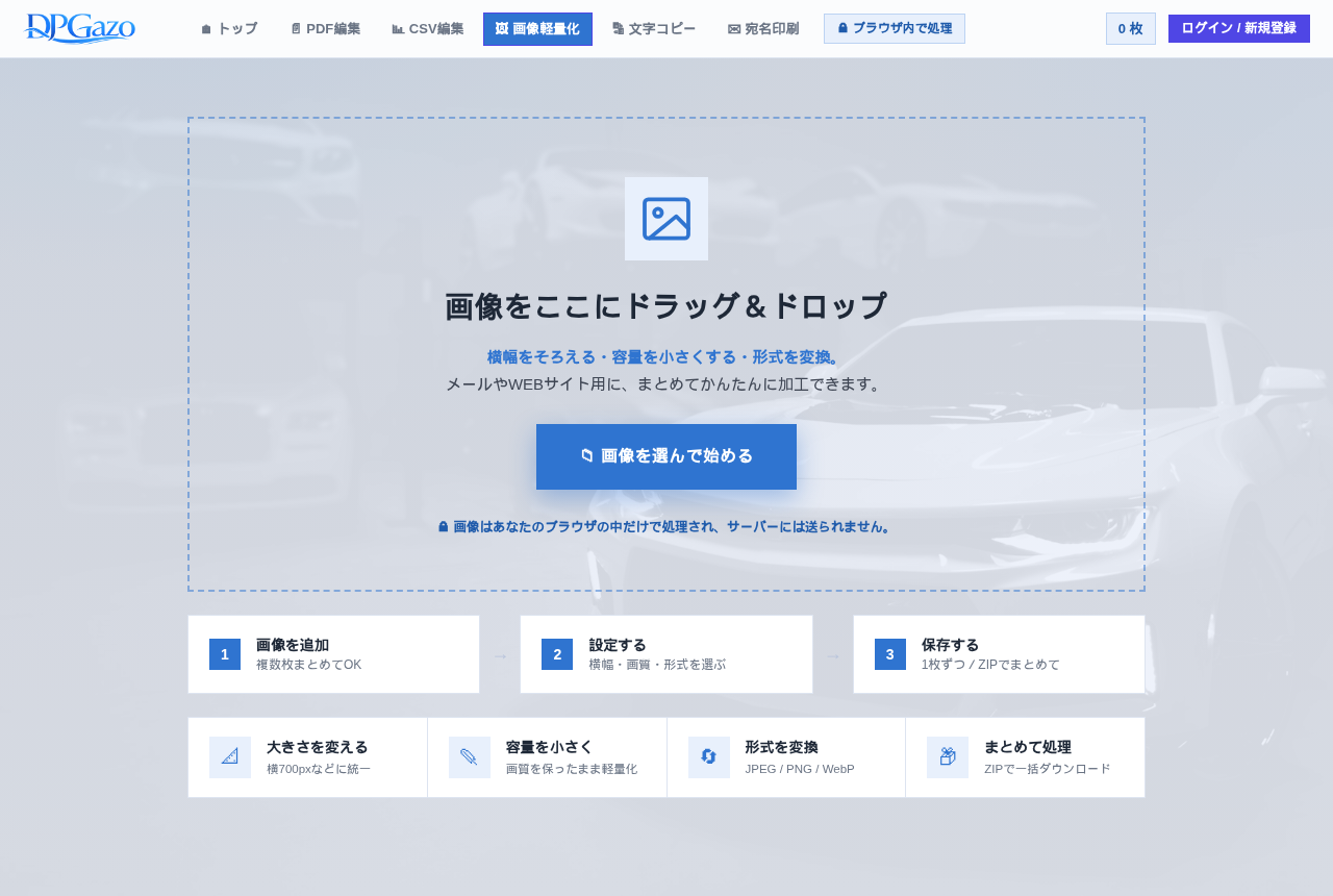 画像ツール
