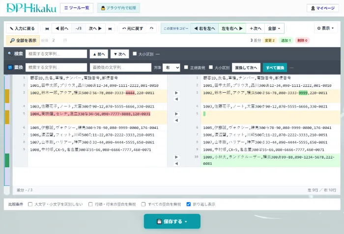ファイル比較