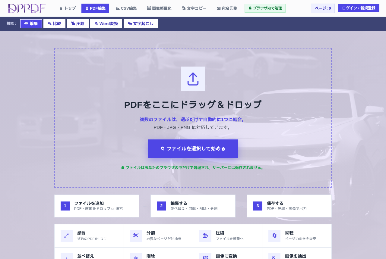 PDFツール