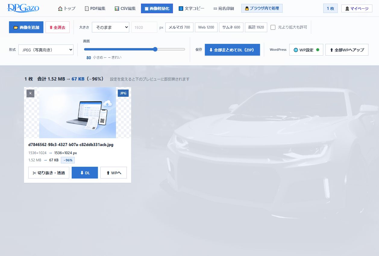 画像ツールで画像を読み込み、1.52MBを67KBへ圧縮している画面。サイズ・画質・形式を選んでZIPでまとめてダウンロードできる