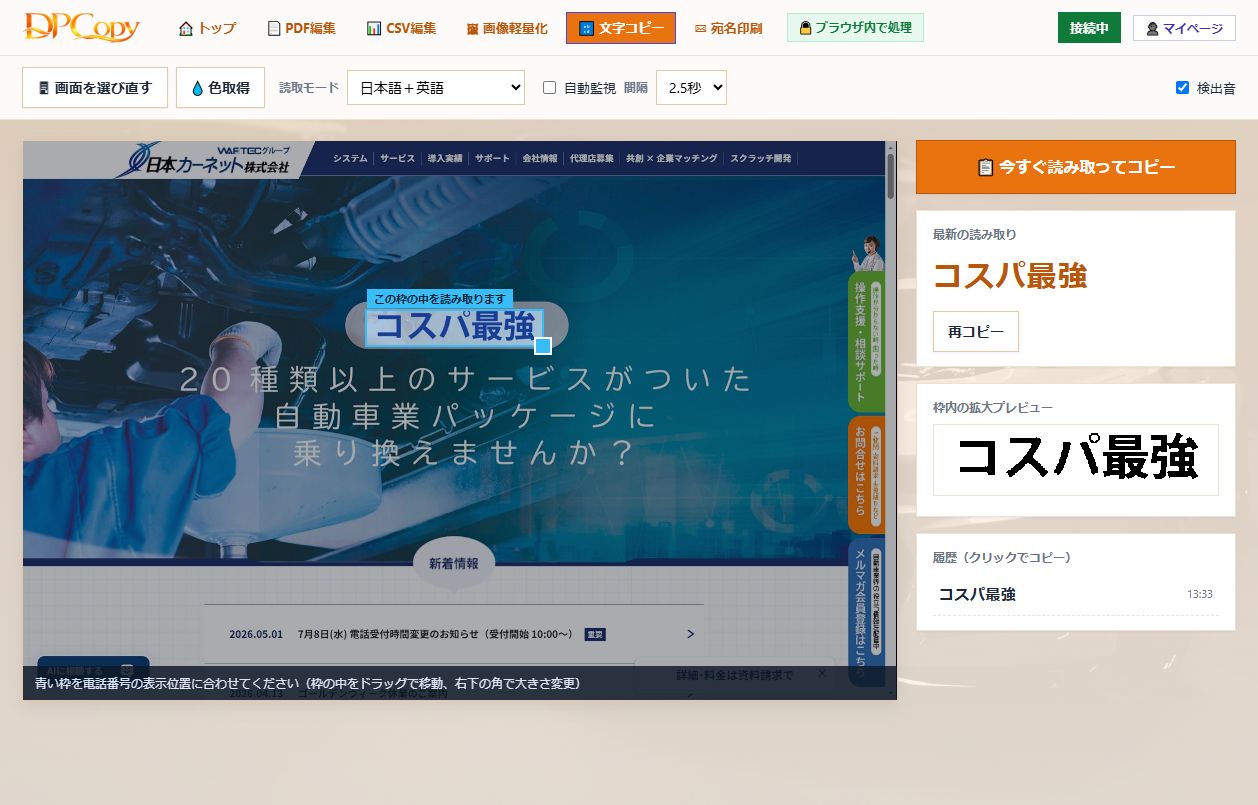 HANECopyで画面上の文字を枠で囲い、その場でコピーしている画面