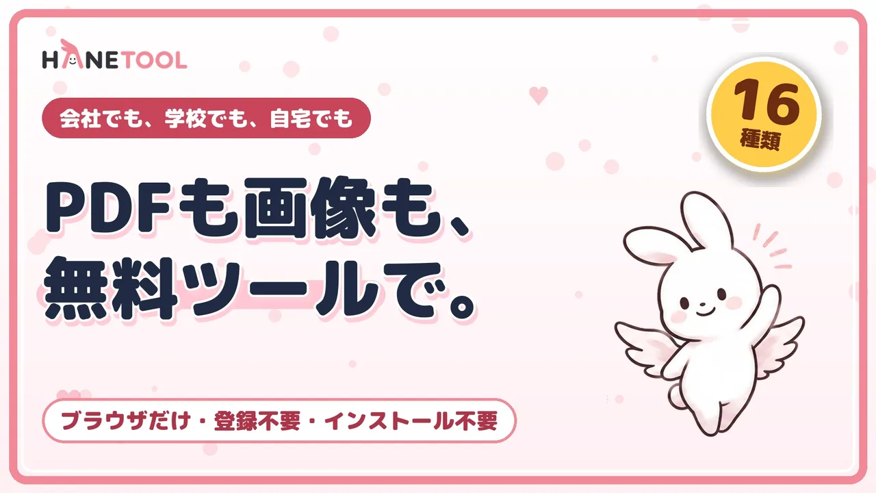 1分の紹介動画のサムネイル。PDFも画像も、無料ツールで。